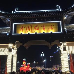 红军城的孩子长大了 伴奏