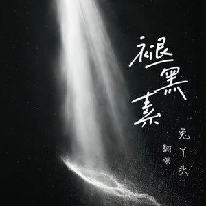 褪黑素(女生版)