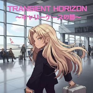 Transient Horizon ～キャリーケースの夢～