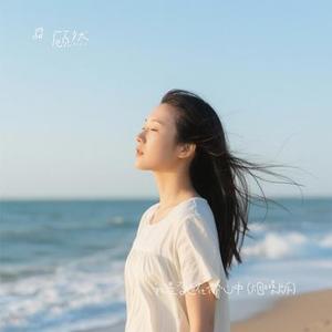 我是否也在你心中