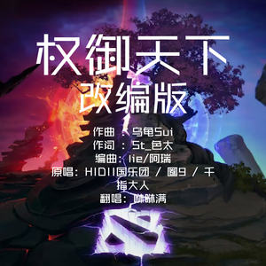 权御天下[改编版]