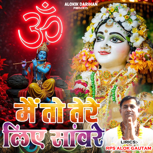 Mai to Tere Liye Sanwre