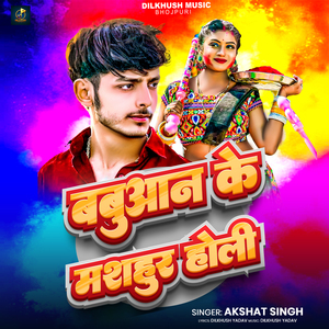 Babuaan Ke Mashhoor Holi