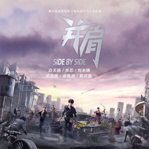 并肩（《我叫白小飞》主题曲）(伴奏）