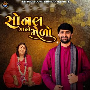 Pareshdan Ghadavi | Sonal Maano Medo | સોનલ માનો મેડો | New Sonal ma Song