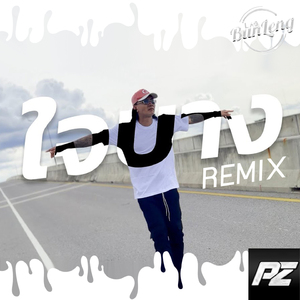 ใจบาง Remix