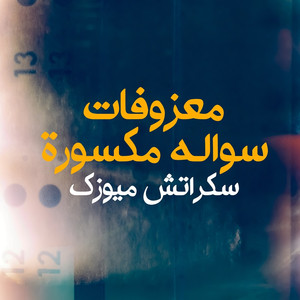 Almazoofa Sawala Maksora