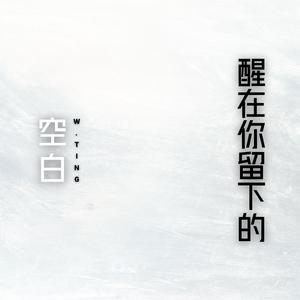 I couldnt keep you just like rain slipping through my hands