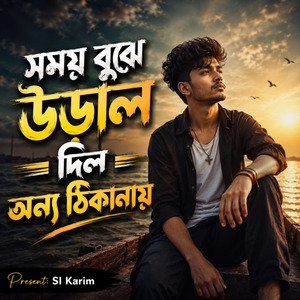 সময় বুঝে উড়াল দিল অন্য ঠিকানায়