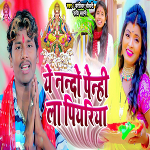 Ae Nando Penhi La Piyariya