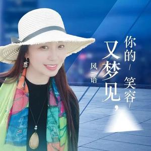 又梦见你的笑容