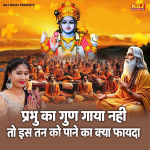 Prabhu Ka Gun Gaya Nahi To Is Tan Ko Paane Ka Kya Fayda