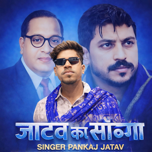 Jatav Ka Song