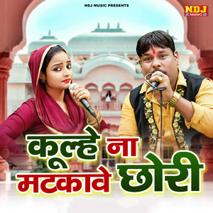 Kulhe Na Matkawe Chhori