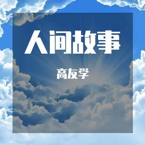 不可及的爱与远方