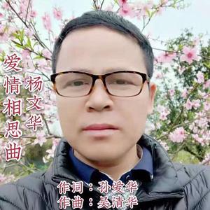 爱情相思曲 伴奏