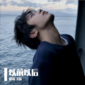 以前以后