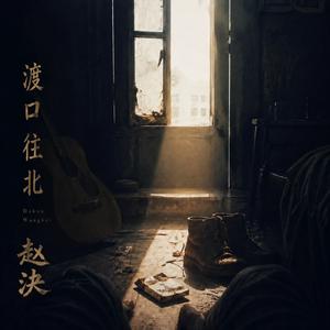 张赴远