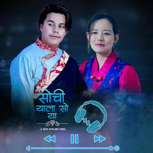 Sochi Yala So Ya (Hyolmo Song) (feat. Sonam Dongba Hyolmo)