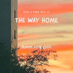 집으로 가는 길