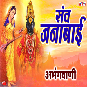 Sant Janabai Ovi
