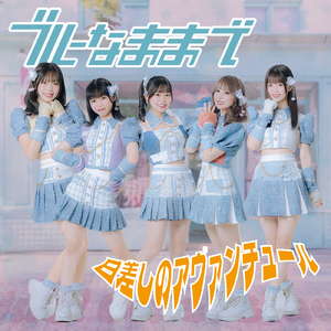 出会い頭のDADADADADA