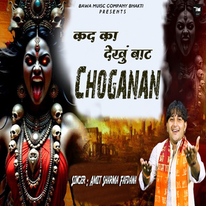 Kad Ka Dekhu Baat Choganan
