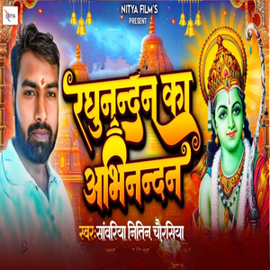 Raghunandan Ka Abhinandan