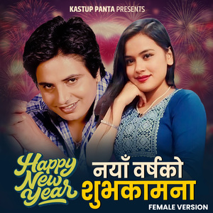 Naya Barshako Shubhakamana (Female Version)