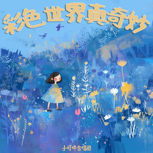 我的魔法画笔