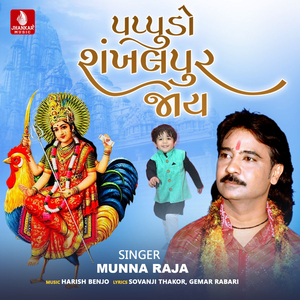 Pappudo Sankhalpur Jaay