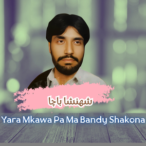 Yara Mkawa Pa Ma Bandy Shakona
