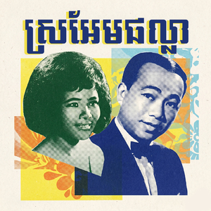 ស្រអែមផល្លា