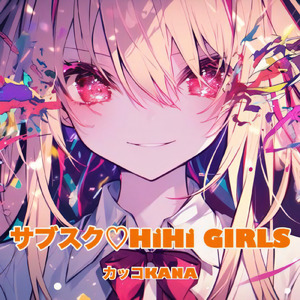 サブスク♡ HiHi GIRLS