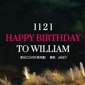 表白（COVER陈伟霆）