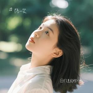 回忆里的那个人 (Cover 李行亮)