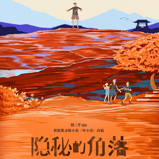 隐秘的角落片尾曲