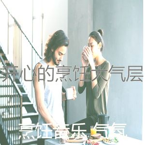 微妙的晚餐心情