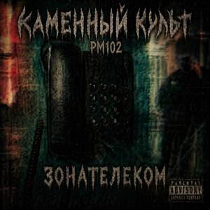 Зонателеком