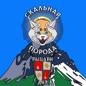 Рыцари дня