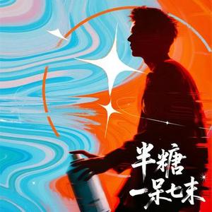 半糖