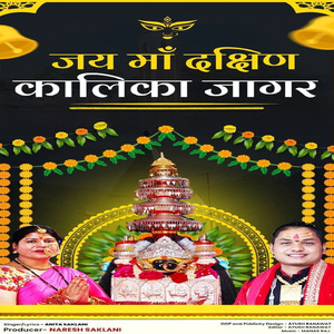 Jai Maa Dakshin Kalika Jagar
