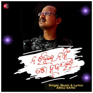 Na Rahile Nahin To Hrudayare