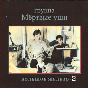 Верхом на осле