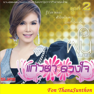 เทพธิดาดอย