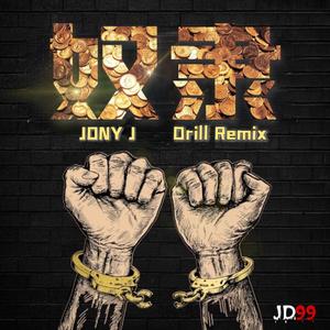 Jony J-奴隶(Drill Remix)（JD99_Beats remix）