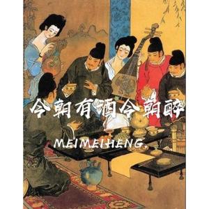 今朝有酒今朝醉（Prod by.27 Corazone Beatz）