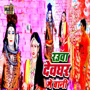 Rauwa Devghar Me Bani