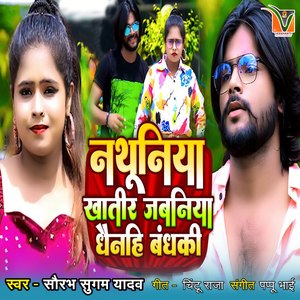 Nathuniya Khatir Jabaniya Dhainhi Bandhki