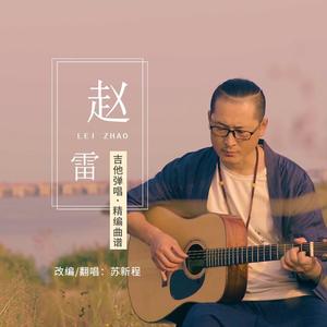 开往北京的火车——吉他弹唱